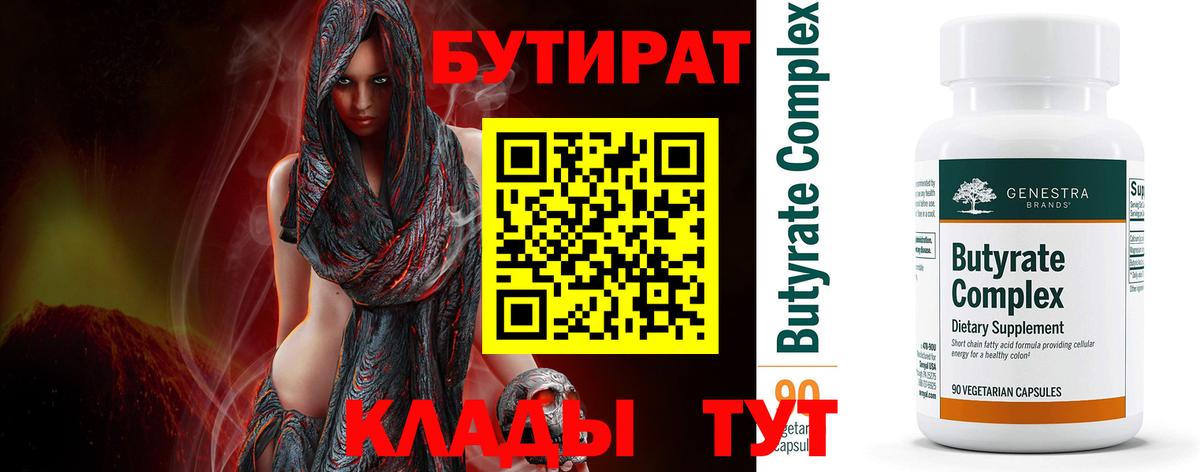 Бутират BDO Новочебоксарск