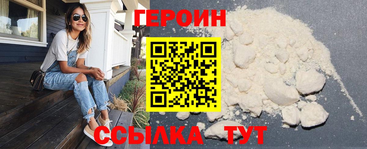 Героин VHQ Новочебоксарск