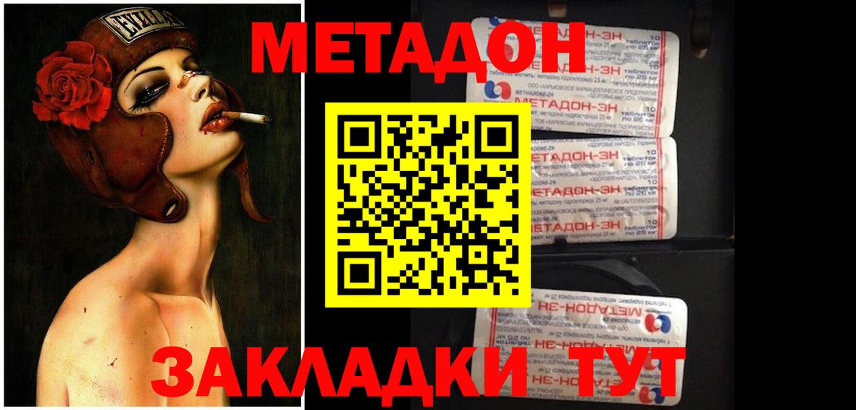 МЕТАДОН VHQ  МЕТАДОН methadone  Новочебоксарск  Вход с VPN 